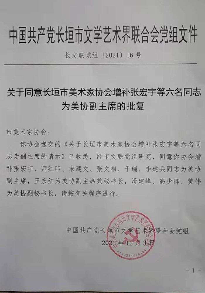 2022年长垣市美术家协会领导机构